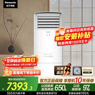 松下空調3匹新二級能效變頻冷暖方柜客廳立柜機 原裝壓縮機銅管納諾怡除菌健康風(fēng) 以舊換新 NJ72F520