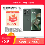 摩托羅拉【京補合約】聯(lián)想moto g100 12GB+256GB 青峰綠