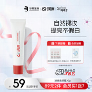 珂岸陳圓圓同款 濾鏡素顏霜懶人bb補水控油修顏遮瑕bb霜素顏霜30g