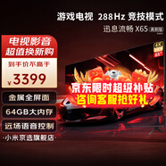 小米（MI）電視65英寸Mini LED 288Hz超高刷 X65 2026款金屬全面屏遠場(chǎng)語(yǔ)音智能WiFi企業(yè)家用平板電視機REDMI 65英寸  X65 64G大儲存