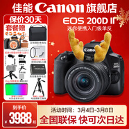 佳能200d二代 單反相機入門(mén)級  vlog踏青便攜家用迷你單反數碼照相機 下單抽拉布布&金豆 黑色200DII EF-S18-55套機 豪華攝影套餐【無(wú)線(xiàn)麥克風(fēng)~大師攝影腳架】