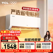 TCL空調新品京東聯(lián)名真省電大1匹新一級能效變頻純銅管冷暖壁掛式節能KFR-26GW/JD21+B1國家補貼