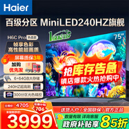 海爾（Haier）電視  高音畫(huà) 4K超高清 超大存儲 超薄護眼全面屏 遠場(chǎng)語(yǔ)音液晶電視機 75英寸 240HZ高刷MiniLED 6+64G