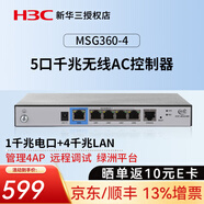 華三（H3C） 企業(yè)級吸頂式AP路由器無(wú)線(xiàn)WiFi接入點(diǎn) MSG360-4 AC控制器管理4個(gè)AP 別墅酒店商用全屋Wi-Fi覆蓋大功率