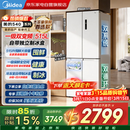 美的冰箱515升十字門(mén)雙系統雙循環(huán)變頻一級能效風(fēng)冷無(wú)霜獨立制冰盒白色智能大容量MR-540WSPZE國家補貼