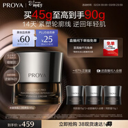 珀萊雅（PROYA）能量面霜抗皺緊致保濕修護乳液檀能因45g 38女神節禮物（經(jīng)典版）