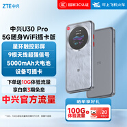 中興（ZTE）U30 Pro 5G可插卡移動(dòng)隨身wifi無(wú)線(xiàn)網(wǎng)卡便攜式熱點(diǎn)5g路由器無(wú)限筆記本電腦通用流量車(chē)載卡托2025款