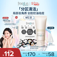 芙麗芳絲（Freeplus）洗面奶氨基酸潔面乳生日三八節女神禮物控油祛痘80g+潔顏粉9粒