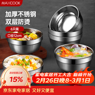 美廚（MAXCOOK）不銹鋼碗 湯碗面碗6只裝12cm 加厚雙層隔熱 MCWA-011 防燙 耐摔