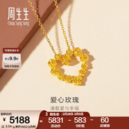 周生生愛(ài)心玫瑰黃金吊墜 足金掛墜心形女可愛(ài)不含項鏈 82296P計價(jià) 3.6克(含工費160元)