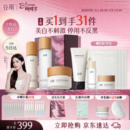 谷雨第三代光感美白淡斑水乳霜套裝修護保濕化妝品女神節禮物禮盒