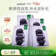 一葉子黑莓面膜膠原蛋白抗皺緊致補水修護去暗沉提亮膚色女神節禮物