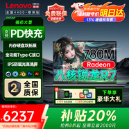 聯(lián)想小新Air14 2025【補貼20%】YOGA二合一觸摸屏可選V14銳龍超輕薄本筆記本電腦 學(xué)生游戲本手提電腦 推薦 銳龍8000系 32G運行 小新14C 512G固態(tài)存儲 升級 全國4400+