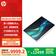 惠普（HP）Elitebook x360 1040G11 14英寸觸控旋轉商用辦公高端筆記本電腦 X360 1040/U5-125H/16G/1T 上門(mén)保修