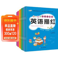 幼小街接鉛筆描全套共10冊 數字拼音筆畫(huà)筆順漢字26個(gè)英語(yǔ)字母練字帖幼小銜接初學(xué)者漢字練習冊?xún)和葎?到100專(zhuān)項拼音本天天練 3-6歲幼兒學(xué)前班大中小班階梯由易到難啟蒙繪本 兒童年貨節送禮