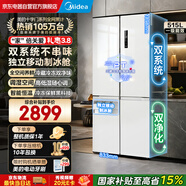 美的（Midea）540十字四開(kāi)門(mén)一級能效雙系統雙循環(huán)大容量風(fēng)冷無(wú)霜變頻獨立制冰艙冰箱MR-540WSPZE國家補貼