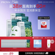 珀萊雅（PROYA） 小球藻面膜補水保濕清潔玻尿酸護膚化妝品送女友生日禮物 【瑩潤保濕】小球藻面膜38片