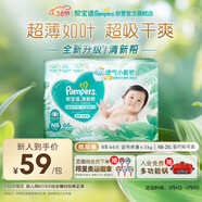 幫寶適超薄透氣清新幫紙尿褲新生兒嬰兒尿不濕尿片透氧Pro NB66