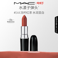 M.A.C魅可水漾子彈頭口紅滋潤保濕顯白#544凍檸紅茶 送女友新年禮物