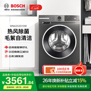 博世（BOSCH）10KG洗烘一體機 全自動(dòng)家用滾筒洗衣機 熱風(fēng)除菌 羊毛洗護 毛絮自清潔 除螨洗 特漬洗 60分洗烘 【店鋪爆款】WNA252010W