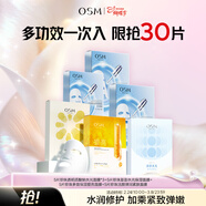 歐詩(shī)漫（OSM）面膜組合*30片補水保濕多效3.8女神節禮物