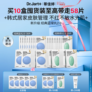 蒂佳婷（Dr.Jart）【藍綠丸2.0】經(jīng)典藍綠丸補水面膜50片院線(xiàn)水光補水修護新年禮物