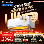 海爾統帥空調 超省電Ultra神機 雙排純銅管 1.5匹超一級變頻冷暖空調掛機 國家補貼KFR-35GW/LA3-1