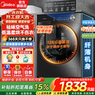 美的（Midea）滾筒洗衣機全自動(dòng)國家補貼 10/12公斤大容量家用 單洗/洗烘一體機 一級能效  除菌除螨 以舊換新 【12kg帶烘干v36】祛味空氣洗 洗烘一體