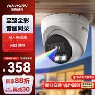 HIKVISION?？低暰W(wǎng)絡(luò )監控攝像頭200萬(wàn)高清公司室內手機遠程全彩夜視AI人形偵測3327WDV3-L2.8MM