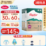 特福芬德國進(jìn)口Topfer特福芬奶粉有機嬰幼兒益生菌奶粉 pre段(0-3個(gè)月)600g【3盒原箱】