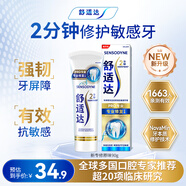 舒適達【專(zhuān)業(yè)修復牙本質(zhì)】抗敏感修護牙膏90g*1支NovaMin技術(shù)新升級包裝