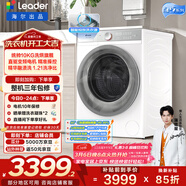 統帥（Leader）海爾出品 白巧滾筒洗衣機帶烘干一體 10公斤超薄全自動(dòng)洗烘一體家用 京東自營(yíng)家電補貼HBLDB686WU1