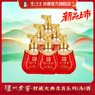 瀘州老窖 濃香型高度白酒 封藏大典生肖系列酒 收藏擺柜 過(guò)節送禮 自飲 52%vol 100mL 6瓶 小馬酒