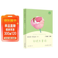 安徒生童話(huà) 人教版快樂(lè )讀書(shū)吧三年級上冊 曹文軒、陳先云主編 語(yǔ)文教科書(shū)配套書(shū)目 