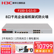 H3C新華三 F100/F1000系列千兆企業(yè)級網(wǎng)絡(luò )硬件防火墻企業(yè)核心VPN安全路由器網(wǎng)關(guān) F100-S-G5-EI帶機量700吞吐量2.5G 中小企業(yè)辦公上網(wǎng)行為管理