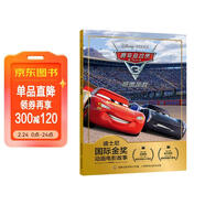 迪士尼國際金獎動(dòng)畫(huà)電影故事 賽車(chē)總動(dòng)員3 極速挑戰 原版電影故事 兒童繪本 經(jīng)典動(dòng)畫(huà)故事 正版圖書(shū) 兒童年貨節送禮