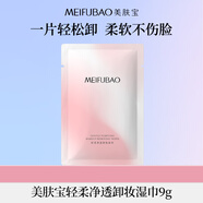 美膚寶（MEIFUBAO）眼唇臉三合一卸妝凝露卸妝油溫和速卸凈澈易沖洗不悶膚敏感肌可用 卸妝濕巾單片9g