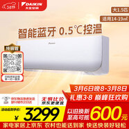 大金（DAIKIN）空調 小鑫 大1.5匹新能效 靜音省電藍牙智能控制純銅管變頻冷暖掛機以舊換新FTXB336WCLW 