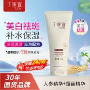 丁家宜洗面奶美白補水潔面乳無(wú)泡潔面膏霜洗面奶超級國貨日老品牌150g