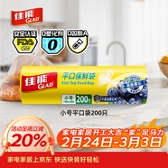 佳能（Glad）食品級保鮮袋小號200個(gè) 平口式食品袋 食物生鮮蔬果保鮮 RP17
