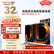 酷開(kāi)創(chuàng  )維京東聯(lián)名款 京東OS 開(kāi)機無(wú)廣告電視32JD 01系列32英寸 高清全面屏一級能效電視機32K3 32英寸