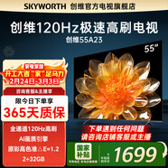 創(chuàng  )維電視55A23 55英寸120Hz高刷 4K超高清2+32G 遠場(chǎng)語(yǔ)音超薄液晶平板電視機 55寸電視機國家補貼 55英寸