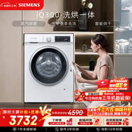 西門(mén)子iQ300 10KG大容量全自動(dòng)滾筒洗衣機自帶烘干洗烘一體 蒸汽除菌羊毛洗 智能烘干WN52A1004W國家補貼