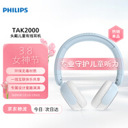 飛利浦（PHILIPS）兒童耳機頭戴式有線(xiàn)耳機學(xué)習電腦手機平板麥克風(fēng)護耳辦公教育網(wǎng)課3.5mm接口送新年禮物TAK2000BL