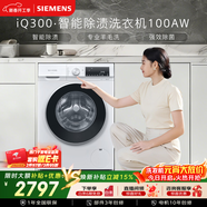 西門(mén)子（SIEMENS）iQ300 10KG大容量 全自動(dòng)滾筒洗衣機 智能除漬 強效除螨 羊毛洗 15分鐘快洗 WG52A100AW 國家補貼