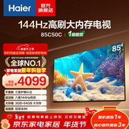 海爾（Haier）75/85C50C 75/85英寸電視4K超高清144Hz全面屏 3+64GB 大屏電視智能液晶 教育游戲平板電視機 85英寸