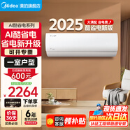 美的（Midea）【多室空調掛機】 1.5匹酷省電2025版 新一級能效直流變頻冷暖家用臥室壁掛式防直吹獨立除濕 酷省電2025版1.5匹適用面積≤23m3