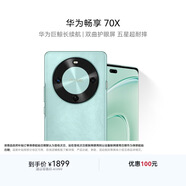 華為暢享 70X  256GB 湖光青 手機巨鯨長續航 雙曲護眼屏 五星超耐摔 鴻蒙曲面屏手機