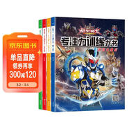 鎧甲勇士專(zhuān)注力訓練大書(shū)全4冊 迷宮大挑戰巧手來(lái)涂色趣味找不同智力大開(kāi)發(fā)專(zhuān)注力訓練大書(shū) 