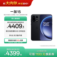一加 15 16GB+512GB 絕對黑 手機oppo 第五代驍龍 8 至尊版 165Hz超高刷 旗艦游戲電競5G新機 國家補貼